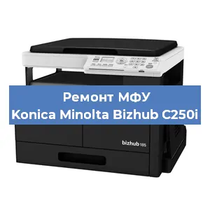 Замена памперса на МФУ Konica Minolta Bizhub C250i в Ижевске